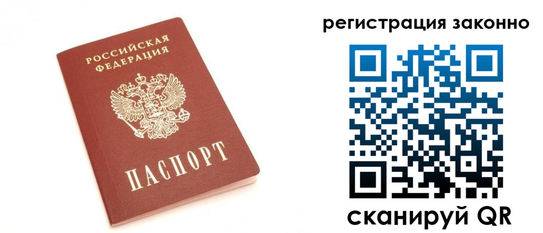 временная регистрация для всех в Сасово