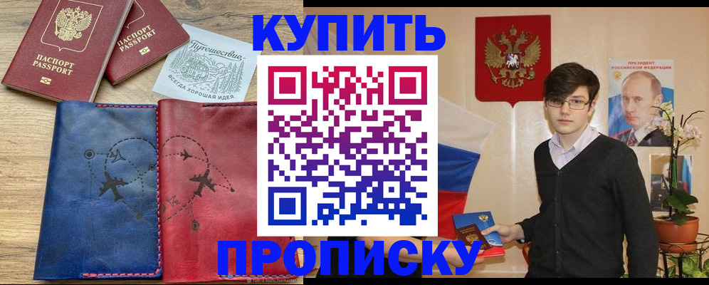 временная регистрация купить в Сасово